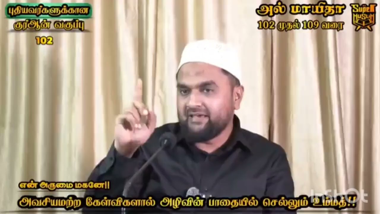 நல்லவர்களின் பிரார்த்தனை ஏன் ஏற்கப்படுவதில்லை? | Quran Tafseer | Super Muslim Musthafa