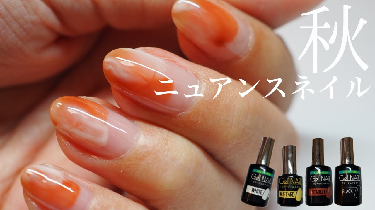 秋の簡単ニュアンスネイル セリアジェル Youtube