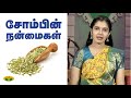      health benefits of fennel seeds  nutrition diary  adupangarai jaya tv