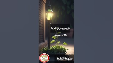 #سورة_البقرة #الاية ٢٥٣ الجزء الأول بصوت الشيخ #عبدالباسط_عبدالصمد #quran #اكسبلور #قرآن #quotes