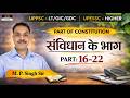 कक्षा 20 | उत्तर प्रदेश शिक्षक परीक्षा के लिए सामान्य ज्ञान | #GIC #GDC #HIGHER #GS #GK | एम.पी. ...