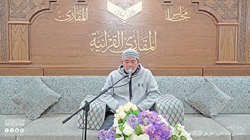 تحبير المقارئ | سورة البقرة [284-286] | القارئ: ذو القرنين صالح سرينتو | من جمهورية الفلبين