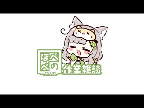【作業配信】モデリング【ほぺぺ】