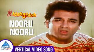Nooru Nooru Mutham Vertical Video Song Indhiran Chandhiran Movie Song Kamal Haasan Vijayashanti