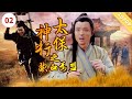 《神行太保戴宗之歃血为盟》Wind Runner | 刘凯 / 朱晓辉 / 夏添【CCTV6电视电影 Movie Series】