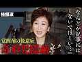 長年の薬の影響で桂銀淑の子供が1年も生きられずに記憶からも記録からも消され...日本での復帰を目論むももはや絶望的...