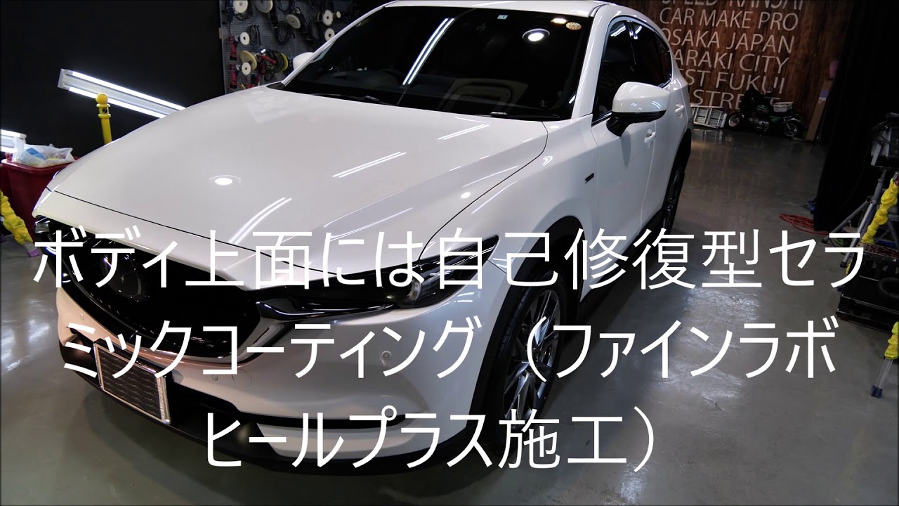 マツダCX5 100周年記念車 スノーフレイクホワイトパールマイカ磨き