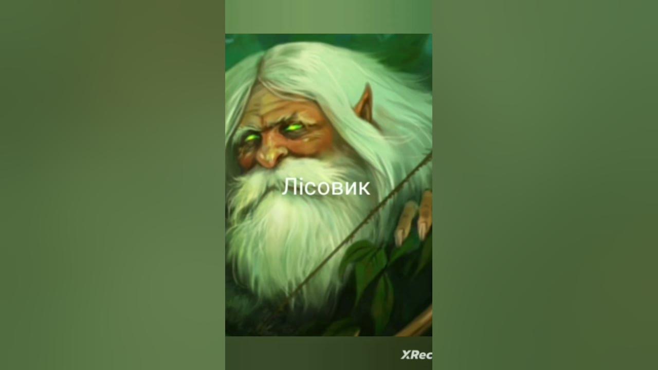 Українські міфологічні істоти - YouTube
