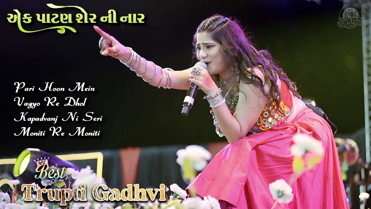 Trupti Gadhvi | Ek Patan Sher Ni Nar | Pari Hoon Mein | Kapadvanj Ni Seri | Moniti Re Moniti