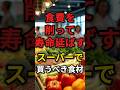食費を削って寿命を伸ばす!スーパーで買うべき健康食材 #健康 #病気 #予防医学 #食費 #寿命