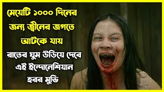 রাতের ঘুম উড়িয়ে দেবে এই ইন্দোনেশিয়ান হরর মুভি। মেয়েটি ১০০০ দিনের জন্য জ্বীনের জগতে আটকে যায়