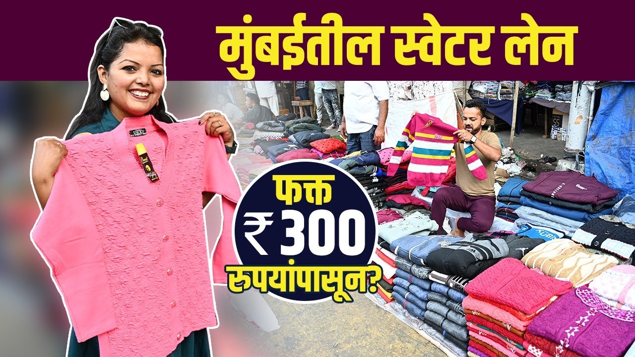 Sweater Shopping in Mumbai | Sweater Shopping Haul | Winter Wear Haul | Street Shopping In Mumbai