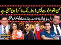 Daisbook with Junaid Saleem | Iqrar Ul Hassan Exposes Airport Truth | Faheem Khokhar on Fire | GNN