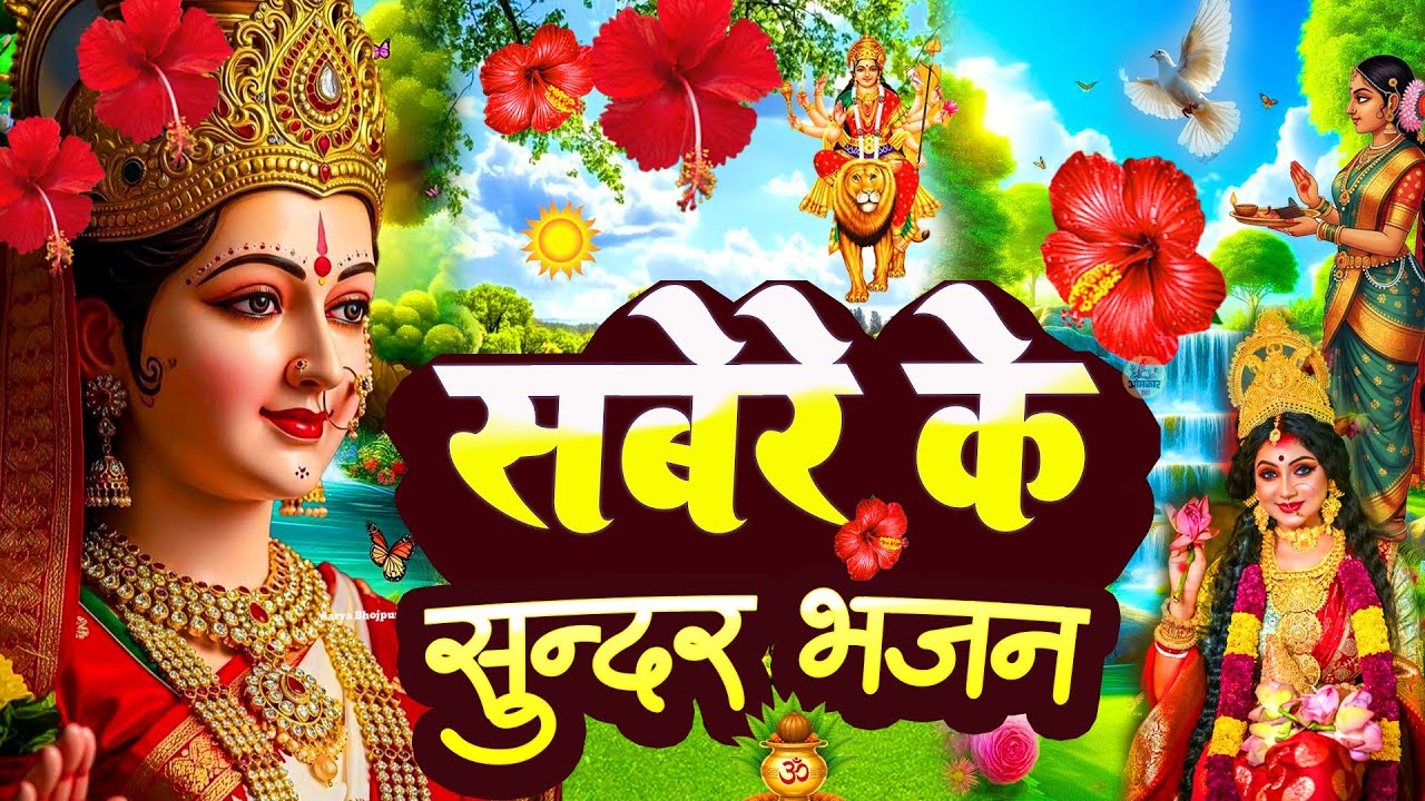 🌺#न्यू देवी गीत 🌺 #जाग ए माई  Durga Mata Bhajan 2025 | Bhojpuri devi geet | Durga puja navratri song