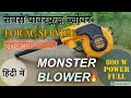 पावरफुल ब्लोवर |INGCO BLOWER | AB8008 | AIR BLOWER | KING TOOLS | ELECTRIC AIR BLOWER |