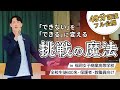 【全編公開】起業家講演 - 「できない」を「できる」に変える挑戦の魔法 in 福岡女子商業高等学校 全校集会
