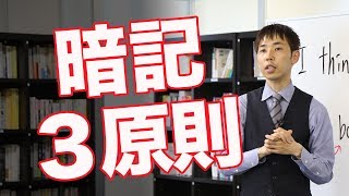 暗記が苦手!?暗記効率を上げるたった3つの方法