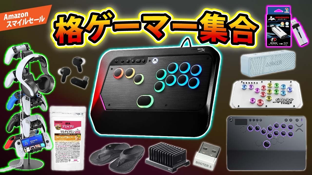 Amazonスマイルセール】厳選した激推し製品への愛を語ります。 - YouTube