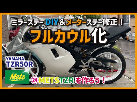 tzr50rカウル カウルステーセット tzr50rカウル カウルステーセット