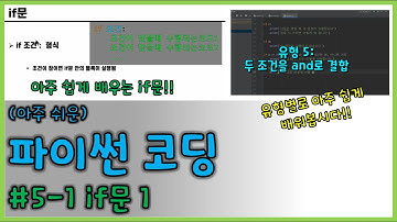 (아주쉬운)파이썬 코딩 #5-1 || if문 1