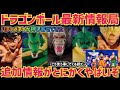 【最新情報】あれ…追加情報これって凄くない！？　ドラゴンボール　一番くじ　最新情報　スピリットオブサイヤン　孫悟空　神龍　大猿　ポルンガ　ラストワン　鳥山明　相場　SMSP プライズ　