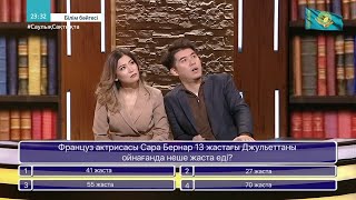 «БІЛІМ БӘЙГЕСІ». Интеллектуалды шоу бағдарлама. 5-бағдарлама