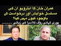 Why Imran Khan’s Interview was not conducted despite his desire and request?Rauf Klasra&Amir Mateen