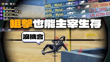 致死率最高狙擊槍！|【決勝時刻M】極限救援vs東南亞自訂房 ft. 鬼魂 高調 無聊 En