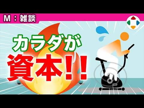 ゲームしながら運動のすすめ 【雑談】