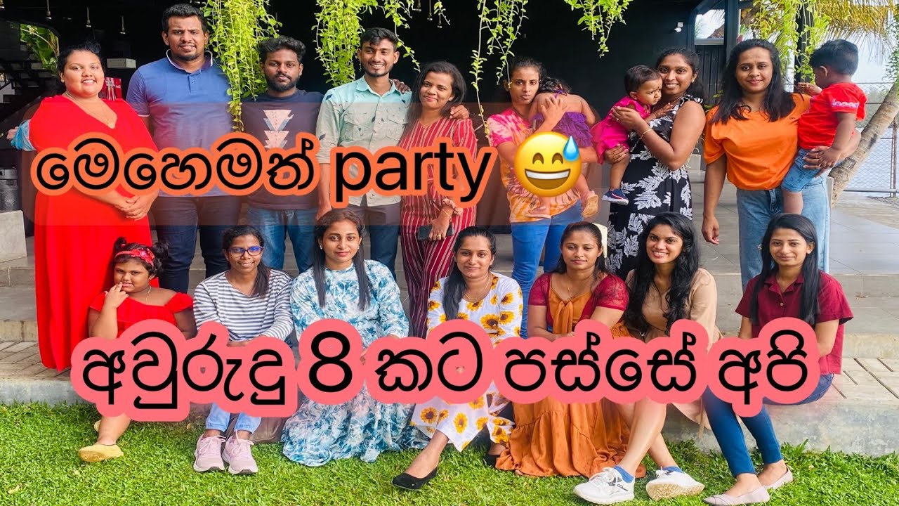 Batch party | බුදු අම්මෝ මෙහෙමත් batch party 😀😅 - YouTube