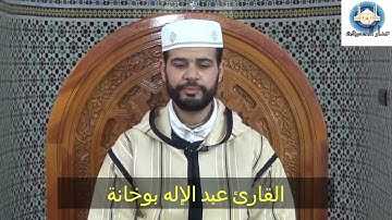 ما تيسر من سورة فصلت القارئ عبد الإله بوخانة