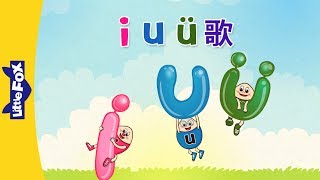 i, u, ü Lagu (i, u, ü 歌) |. Lagu Pinyin Cina |