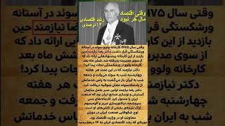 وقتی‌ اقتصاد مال خر نبود: رشد اقتصادی چهارده درصدی ایران معدل رشد اقتصادی ژاپن