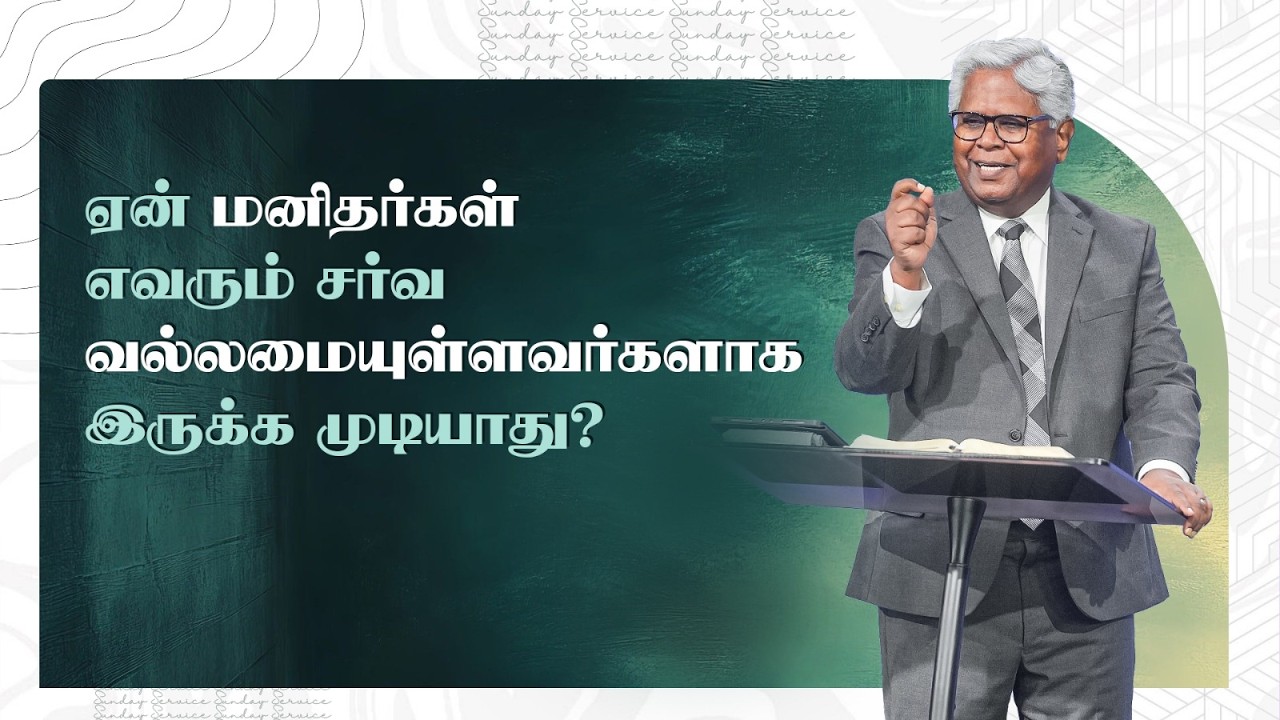 #6 சர்வ வல்லமையுள்ள தேவன் | Sam P. Chelladurai | 22-Feb-26