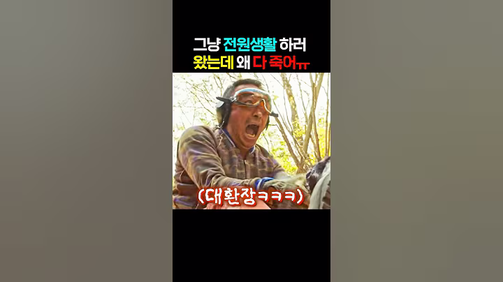 전원생활을 꿈꿨는데 사람이 죽는다