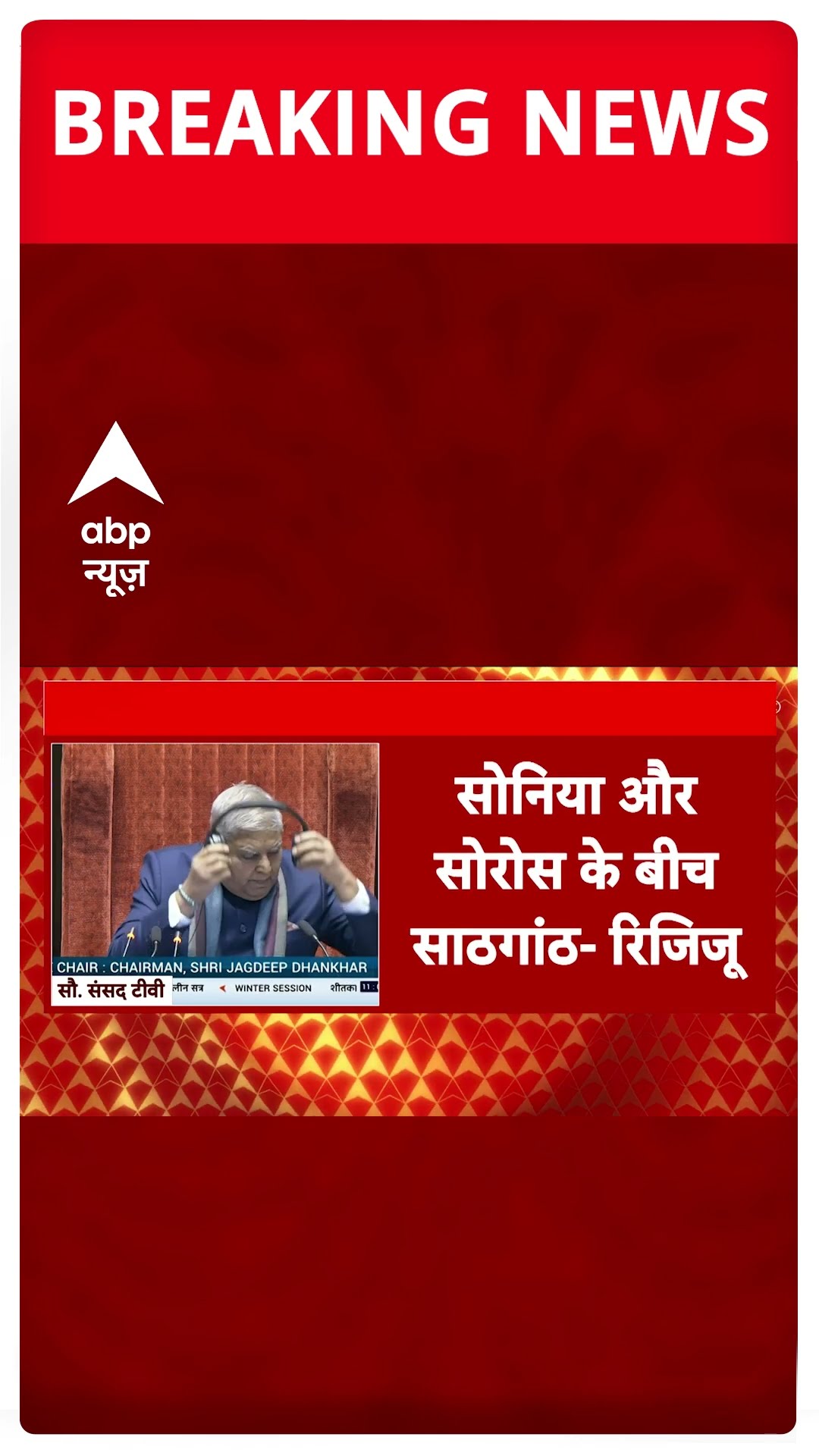 Rajyasabha में अविश्वास प्रस्ताव पर हंगामा | #shorts
