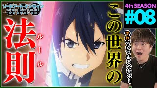 ソードアート・オンライン アリシゼーション 同時視聴