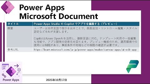 【実践編】自然言語でアプリを編集！Power Apps Copilot の最新機能を徹底解説（プレビュー）
