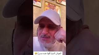 مقلب العونان في خالد العجيرب والمعجبين ??ترند_السعودية العونان ضحك خالد_العجيرب ترند short