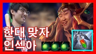 인섹 엠비션을 만난 인섹 그런데 인섹 아이템 상태가..? 구원에 3구슬..?