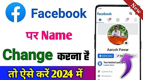 Facebook Name Change | facebook me name kaise change kare | Facebook par name kaise change karen