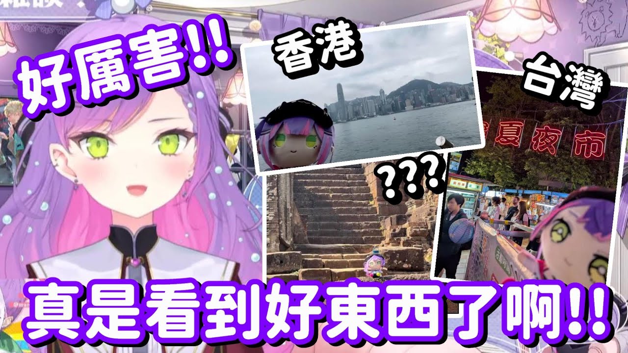 觀看來自世界各地眷屬的照片... 真希望有一天TMT也能親自來一趟啊!!【Hololive中文精華】【常闇永遠】