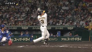 【ハイライト】6/17(金) 神7-5デ(甲子園)| 4連勝!初回糸原が逆転打!大山は2打席連発!