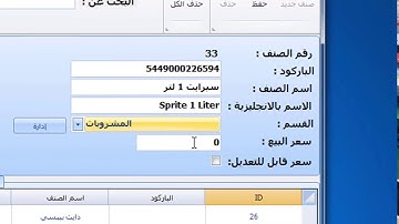 برنامج مبيعات - طريقة اضافة الاصناف والاقسام - للاتصال 0096551041058