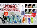 KODIES GEL Большая распаковка с Алиэкспресс/fiber база/полигель/ &quot;русалка&quot;