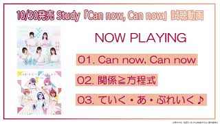 【Study】2ndSG「Can now, Can now」（試聴動画）【TVアニメ「ぼくたちは勉強ができない！」音楽ユニット】