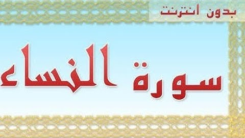 تلاوة خاشعة تقشعر منها الابدان من بداية سورة النساء _ خالد عزت