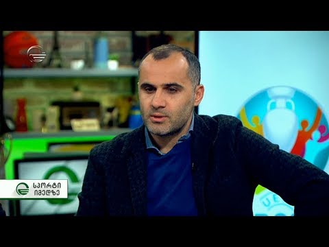 გადაცემის სტუმრები: გიორგი შაშიაშვილი და ლაშა სალუქვაძე | საქართველოს ნაკრების ვეტერანი ფეხბურთელები