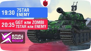 7STAR vs ZOMBI — Финал Нижней Сетки: Турнир Лига Блиц Поинт в Tanks Blitz