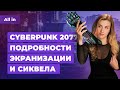 Будущее Cyberpunk 2077, презентация Call of Duty, второй сезон «Локи»! Новости игр ALL IN 6.10